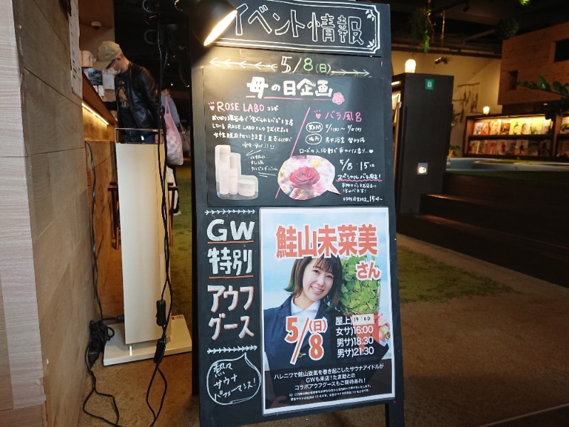 れんさんのおふろcafé ハレニワの湯のサ活写真