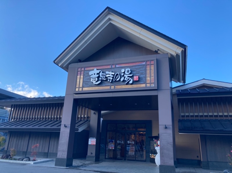 すなふきん。さんの天空SPA HILLS 竜泉寺の湯 名古屋守山本店のサ活写真