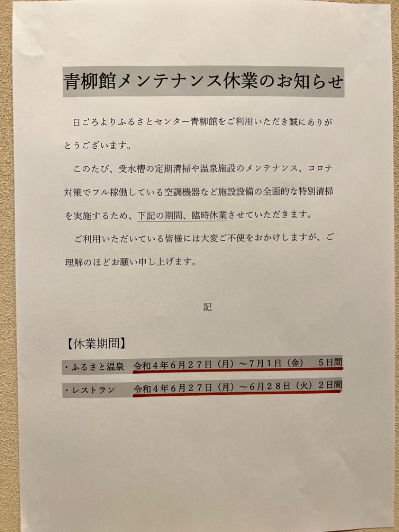 かつぬしさんの板柳町ふるさとセンター 青柳館 ふるさと温泉のサ活写真