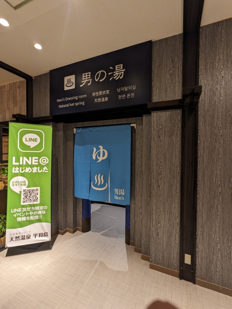 サウナ犬さんの天然温泉 平和島のサ活写真