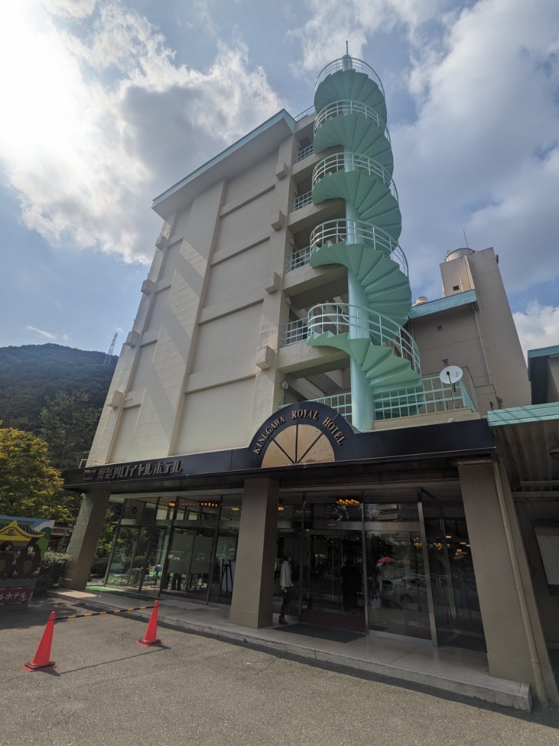 サウナ犬さんの鬼怒川ロイヤルホテルのサ活写真