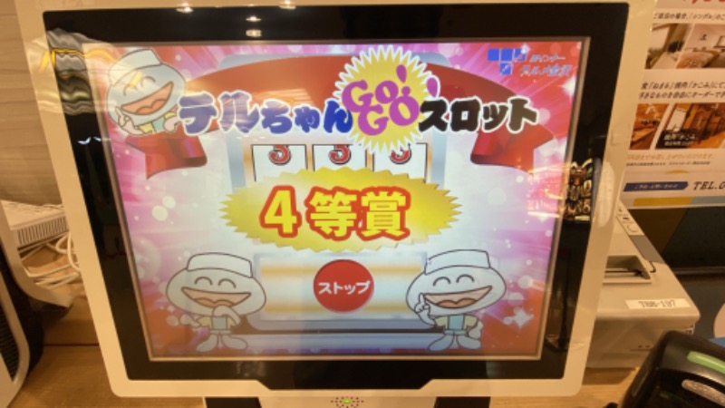 こーじさんの天然温泉リラックスパーク テルメ金沢のサ活写真