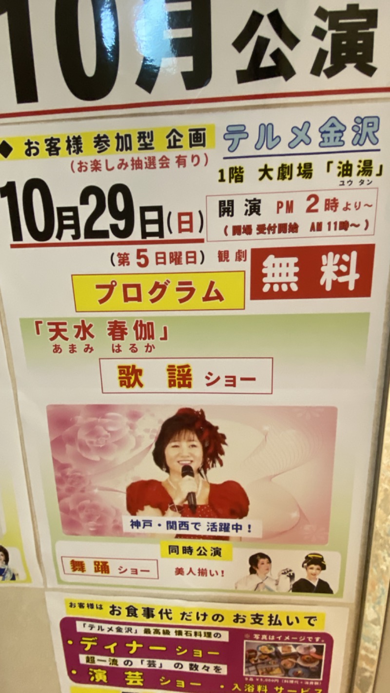 こーじさんの天然温泉リラックスパーク テルメ金沢のサ活写真