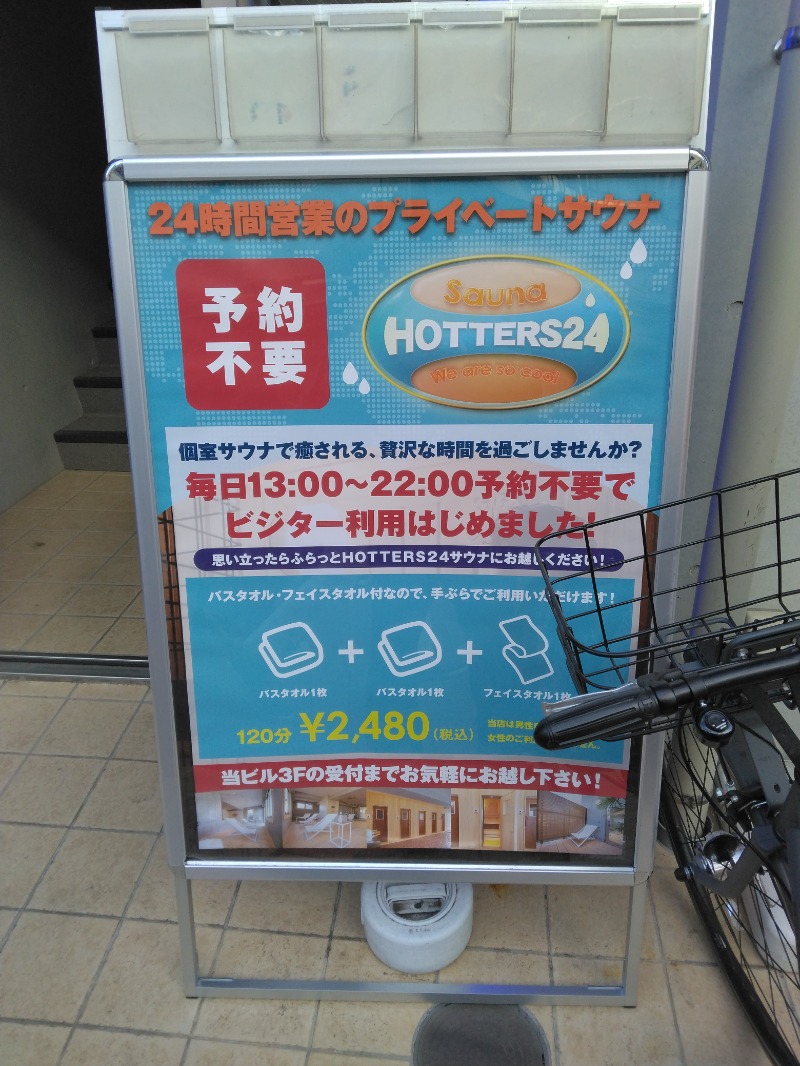 隼人さんのHOTTERS24高円寺店のサ活写真