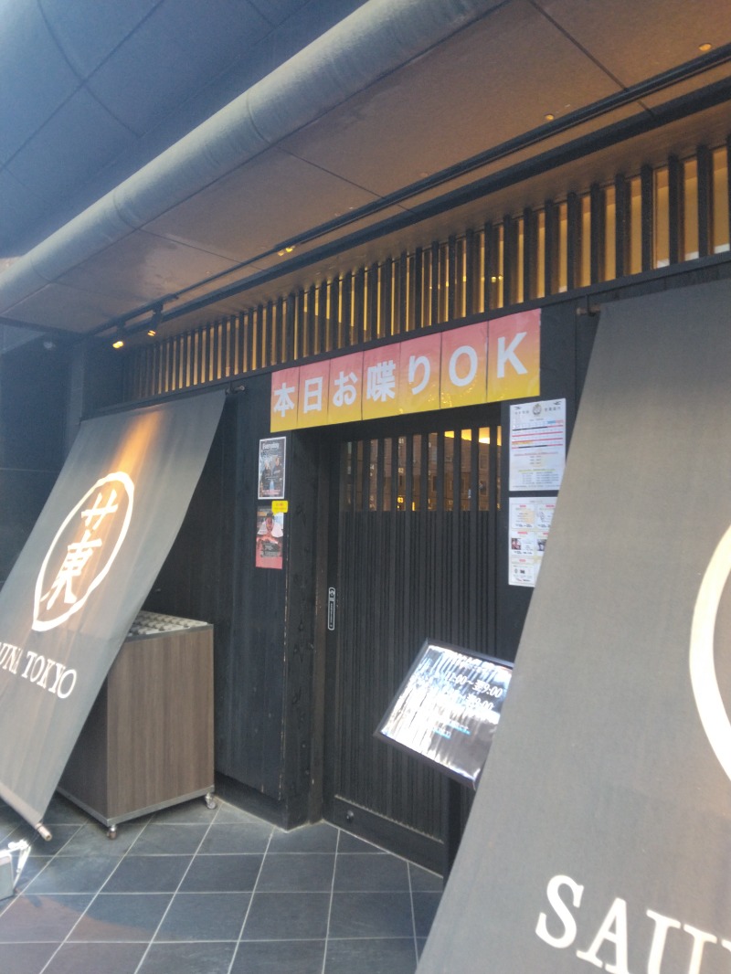 隼人さんのサウナ東京 (Sauna Tokyo)のサ活写真