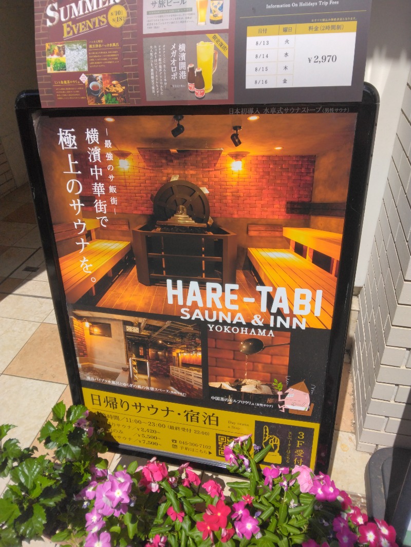 隼人さんのHARE-TABI SAUNA&INNのサ活写真