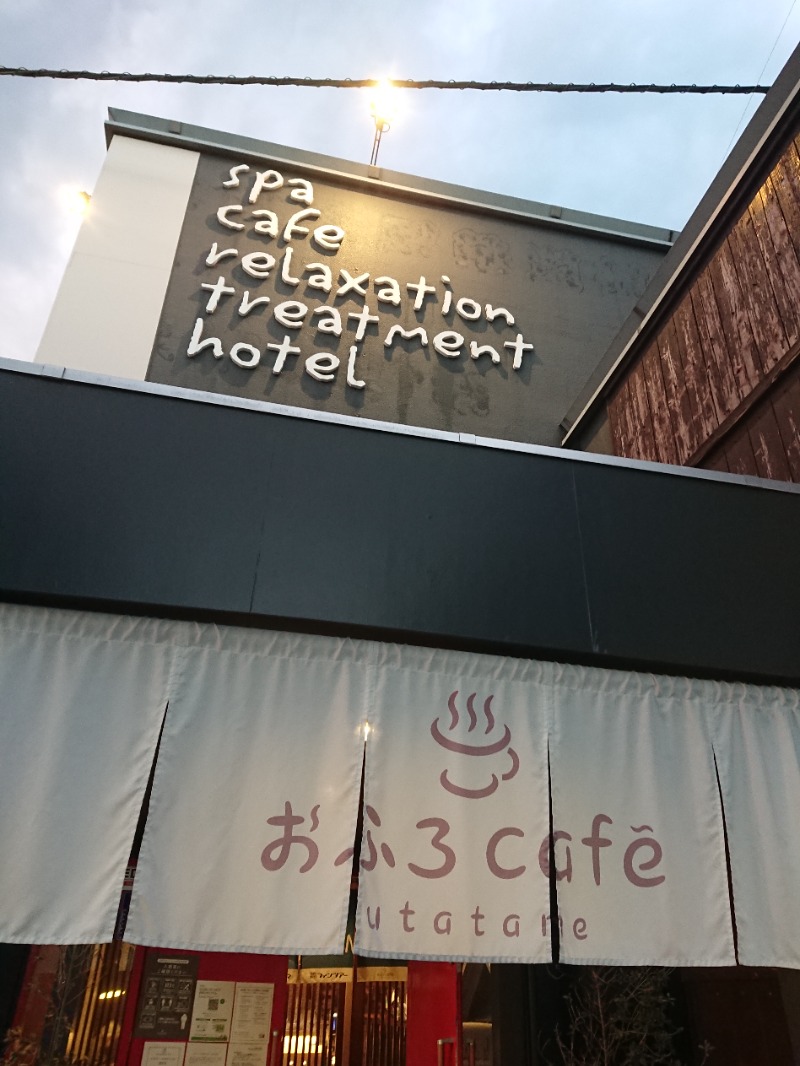 イケメン蒸し男Sさんのおふろcafé utataneのサ活写真