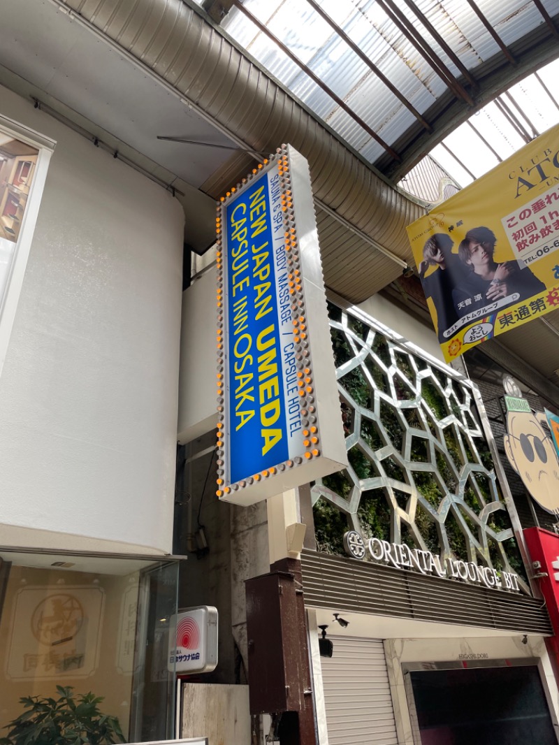 Tさんのニュージャパン 梅田店(カプセルイン大阪)のサ活写真