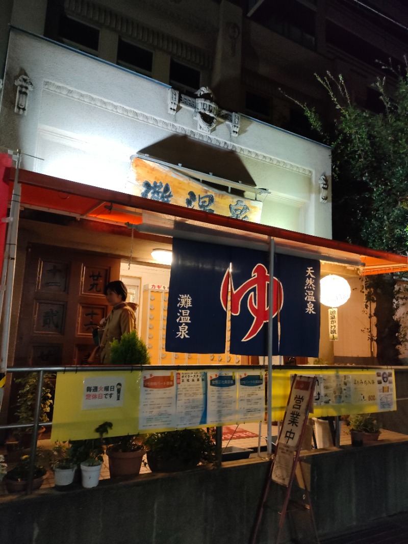 穴子さんさんの灘温泉 六甲道店のサ活写真