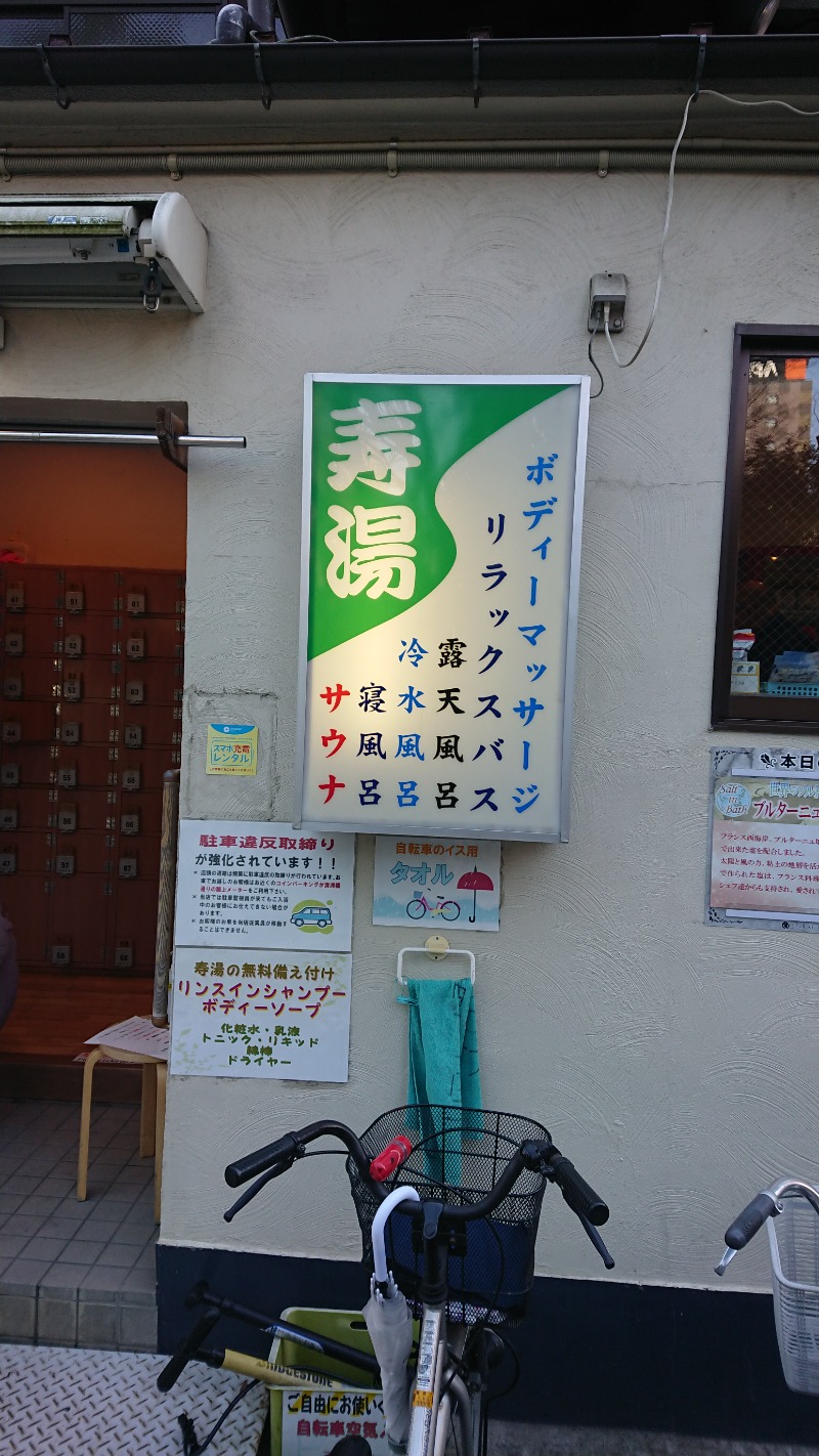KND Lv51さんの東上野 寿湯のサ活写真