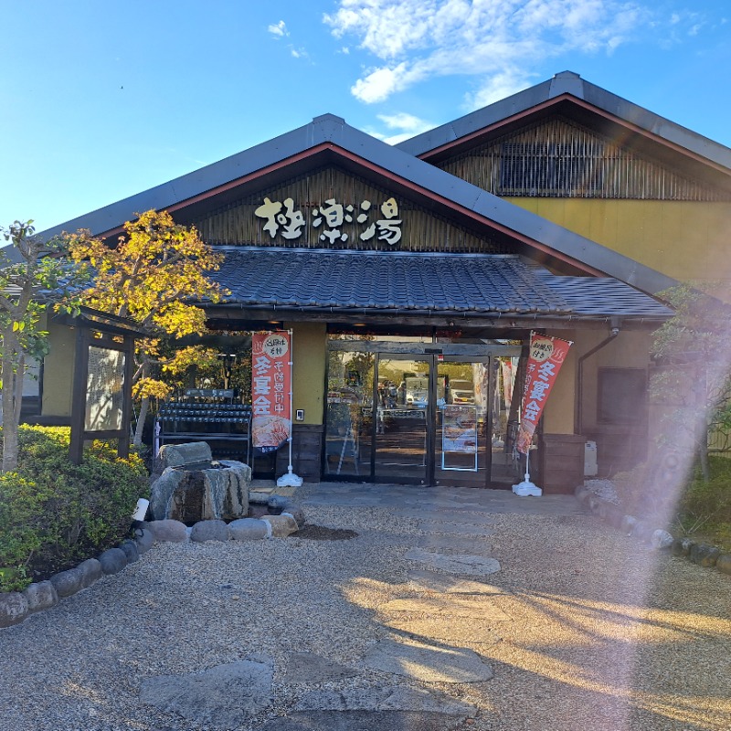 KITA☆1963さんの極楽湯 横浜芹が谷店のサ活写真