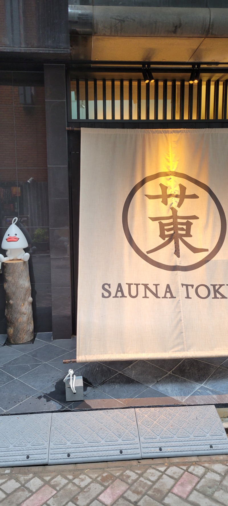 やなくさんのサウナ東京 (Sauna Tokyo)のサ活写真