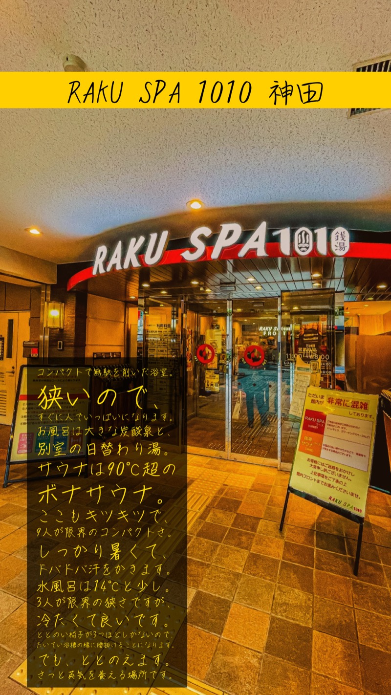 CokuさんのRAKU SPA 1010 神田のサ活写真