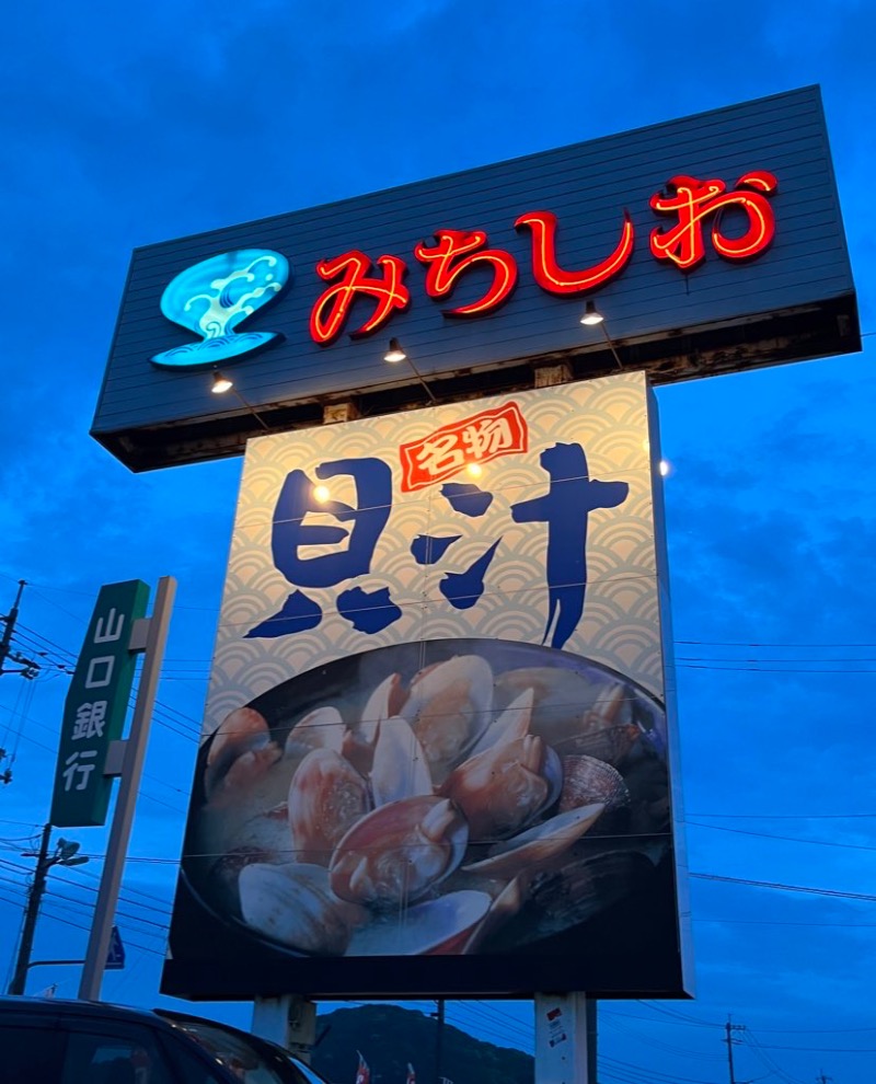 げきからつけめんさんの天然温泉みちしおのサ活写真