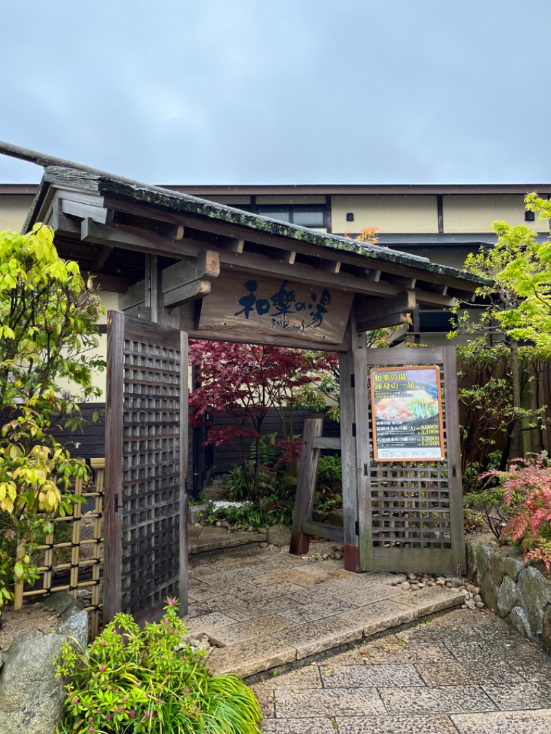 げきからつけめんさんの天然温泉 和楽の湯 下関せいりゅうのサ活写真