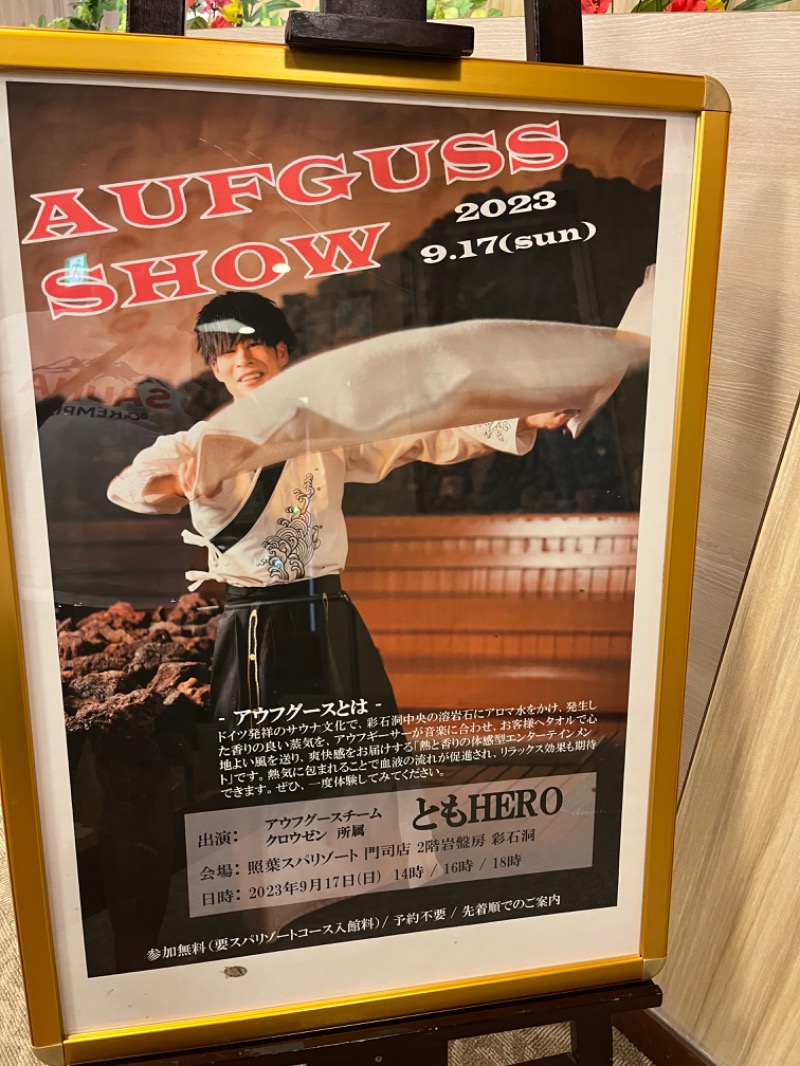 げきからつけめんさんの照葉スパリゾート門司店のサ活写真