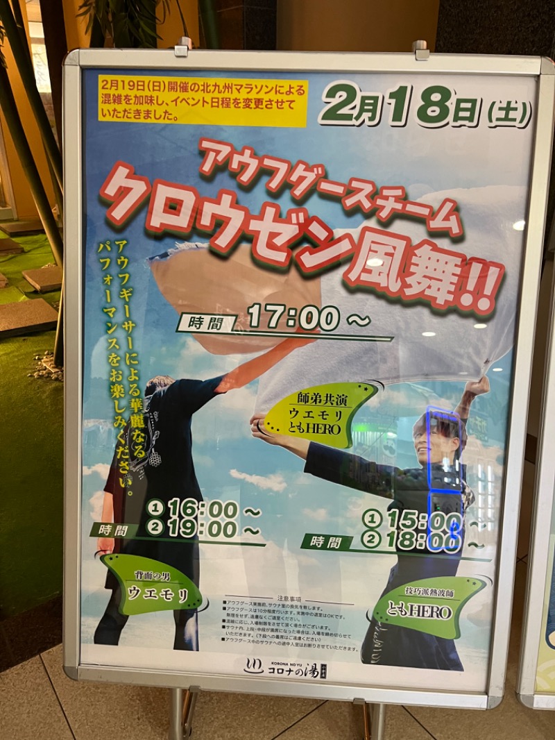 げきからつけめんさんの天然温泉コロナの湯 小倉店のサ活写真