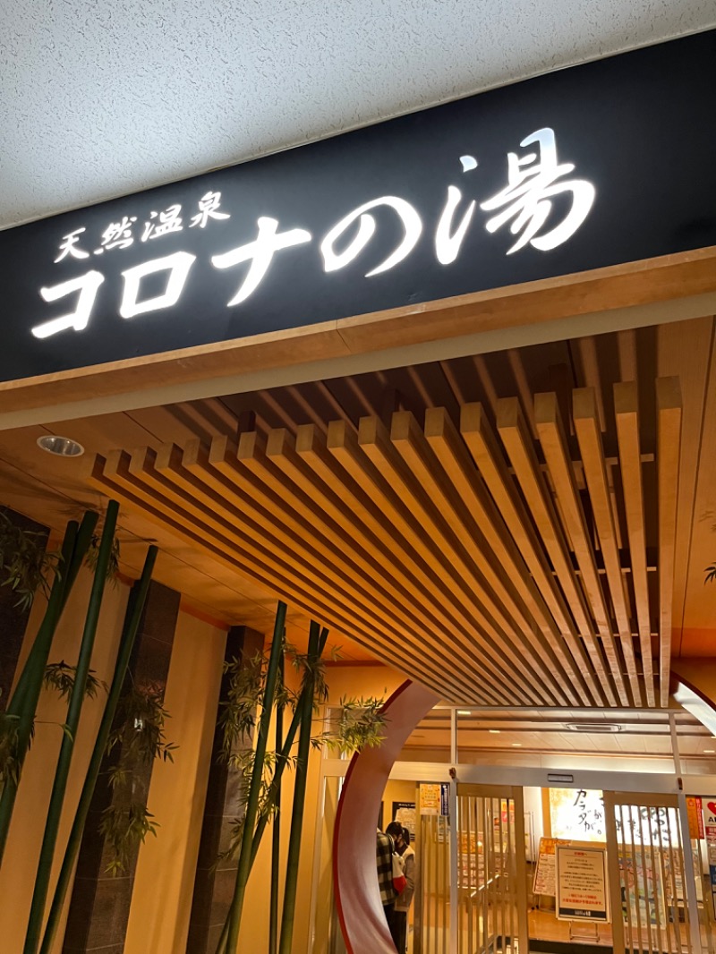 げきからつけめんさんの天然温泉コロナの湯 小倉店のサ活写真