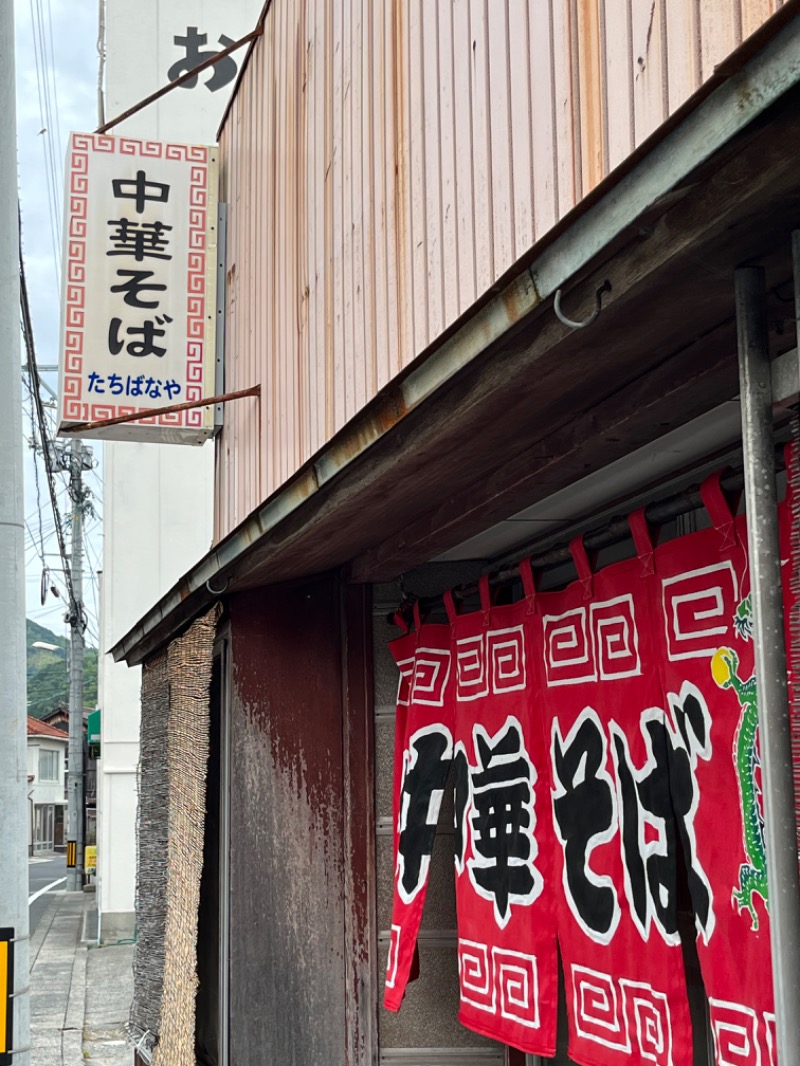 げきからつけめんさんの竜崎温泉ちどり 潮風の湯のサ活写真