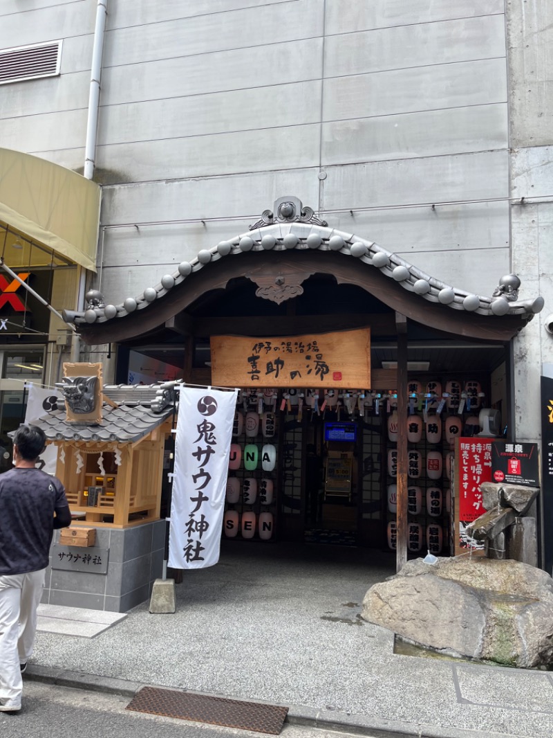 げきからつけめんさんの伊予の湯治場 喜助の湯のサ活写真