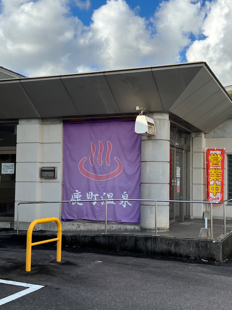 げきからつけめんさんの鹿町温泉やすらぎ館のサ活写真