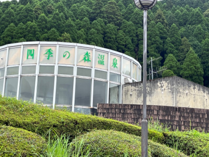 げきからつけめんさんの南阿蘇 久木野温泉 四季の森のサ活写真