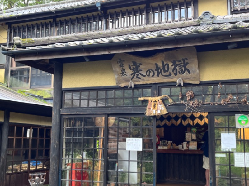 げきからつけめんさんの寒の地獄旅館のサ活写真