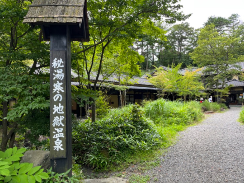 げきからつけめんさんの寒の地獄旅館のサ活写真