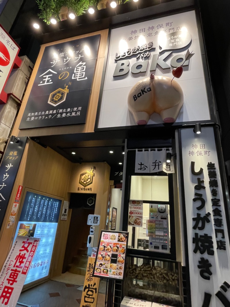 ゆきんこさんの生姜サウナ 金の亀のサ活写真