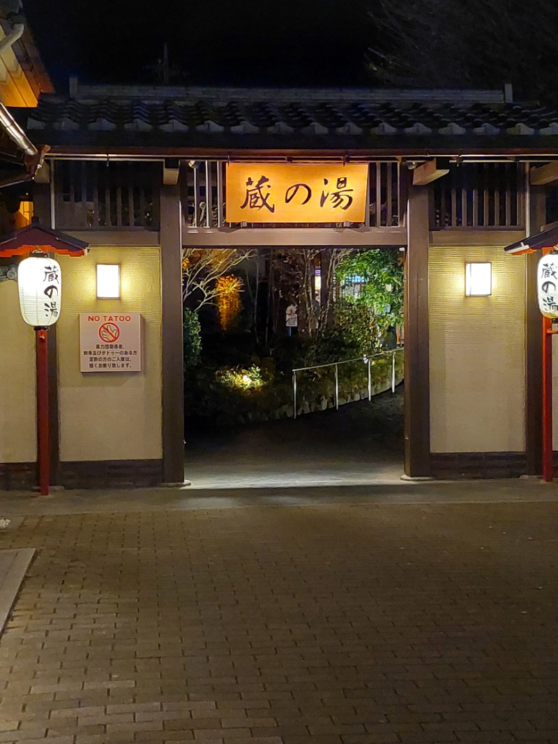 フランスパンさんの野天風呂 蔵の湯 東松山店のサ活写真