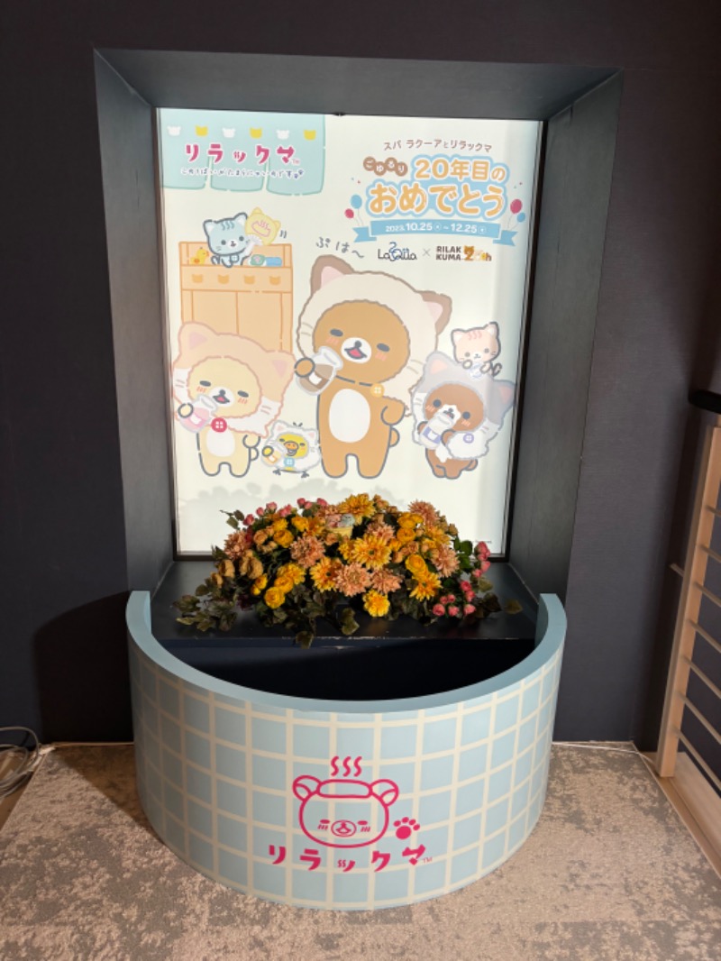 シロクマさんの東京ドーム天然温泉 Spa LaQua(スパ ラクーア)のサ活写真