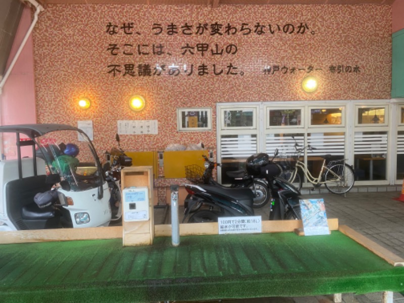 一等兵さんの神戸クアハウスのサ活写真