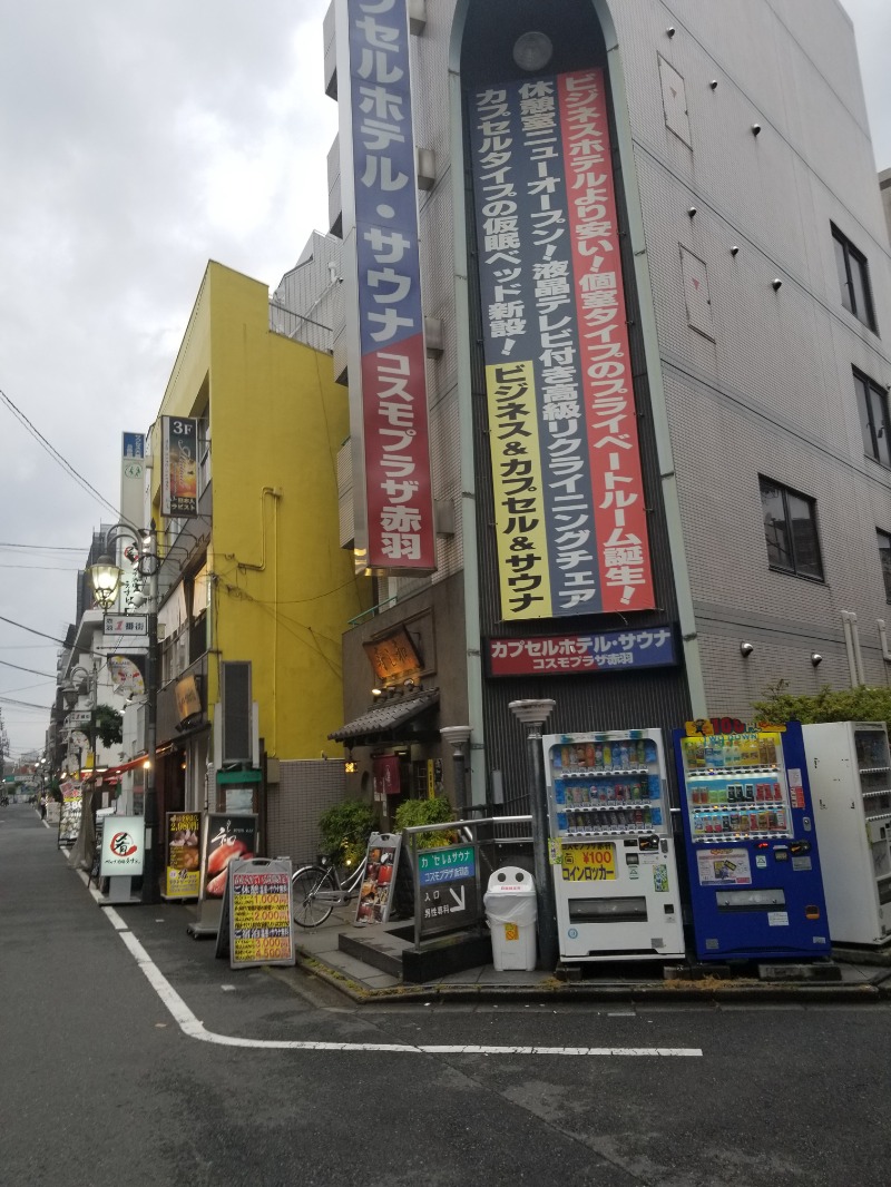 みかんさんのカプセルホテル&サウナ コスモプラザ赤羽のサ活写真