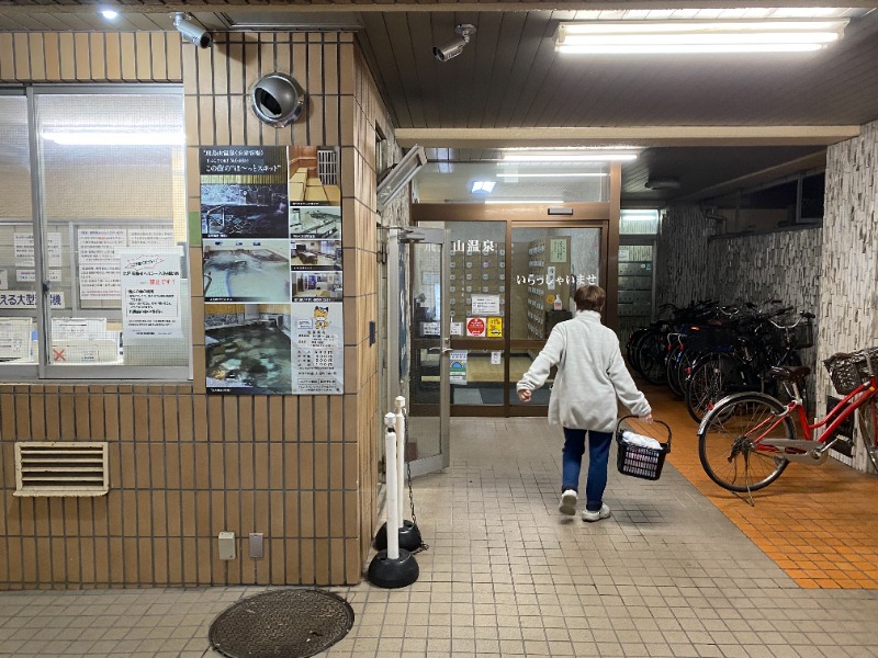 みかんさんの飛鳥山温泉のサ活写真