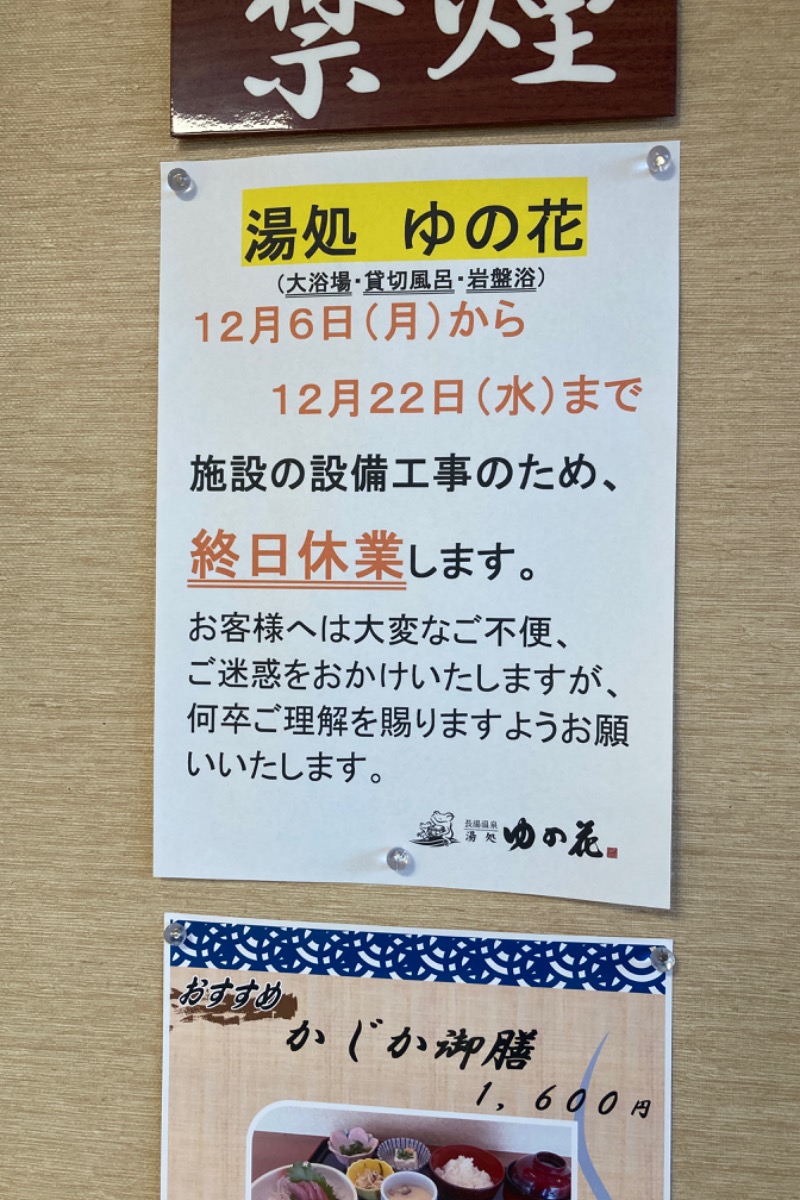 サウナライダー@ヤマーミューラーさんの湯処 ゆの花 (長湯温泉 かじか庵)のサ活写真