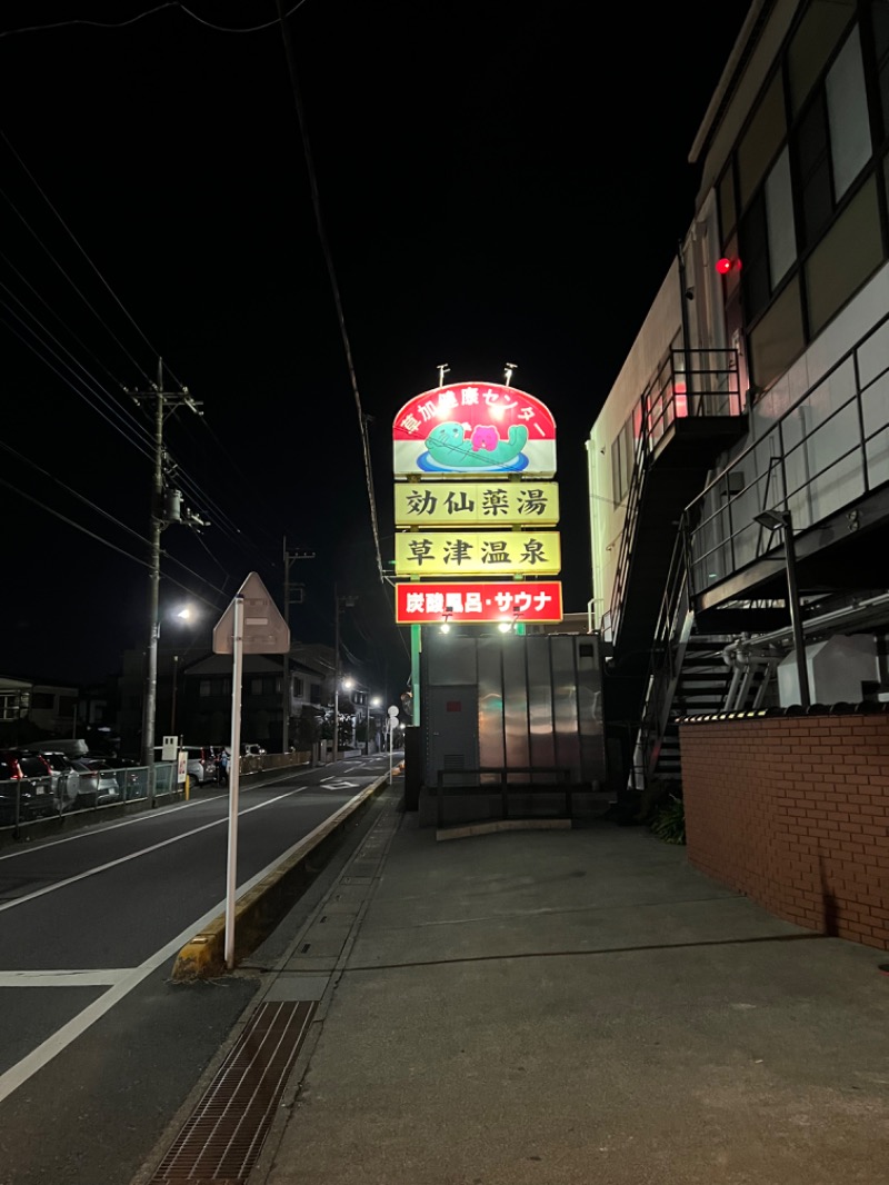 ミルク石 とおるさんの湯乃泉 草加健康センターのサ活写真