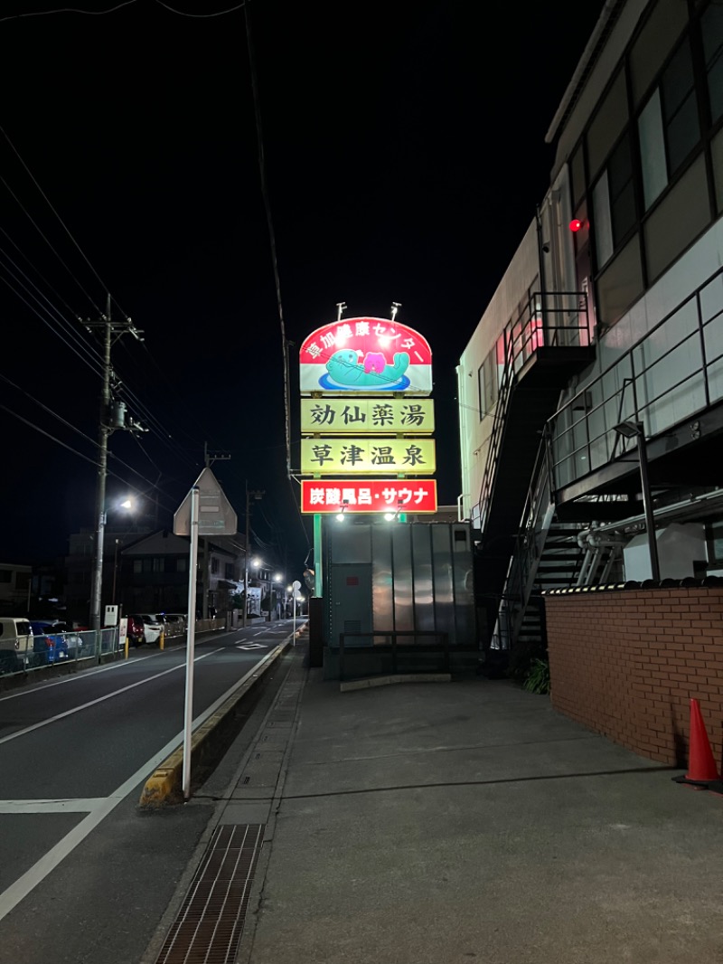 ミルク石 とおるさんの湯乃泉 草加健康センターのサ活写真