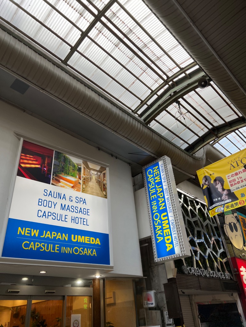 ミルク石 とおるさんのニュージャパン 梅田店(カプセルイン大阪)のサ活写真