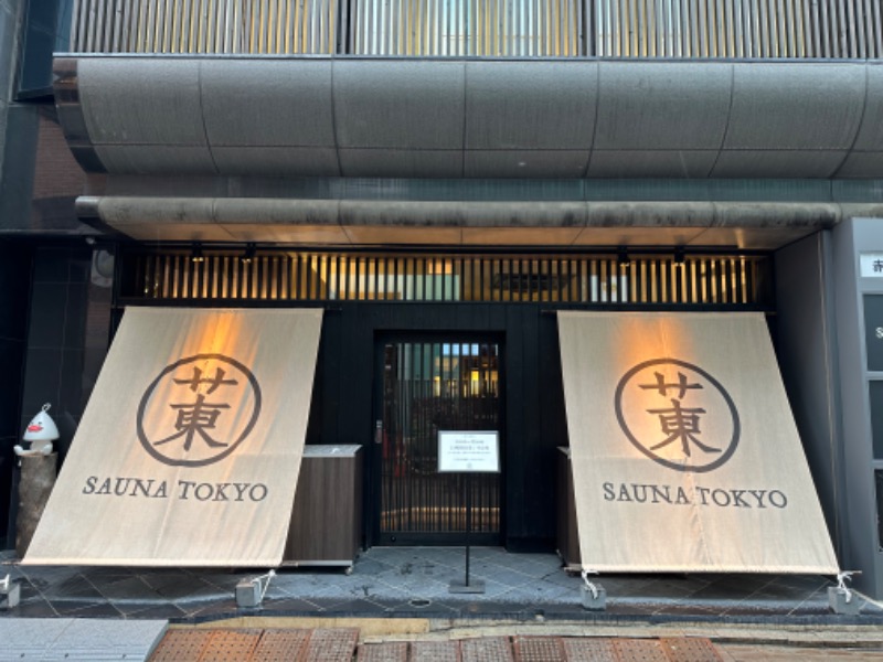 takesaunaさんのサウナ東京 (Sauna Tokyo)のサ活写真