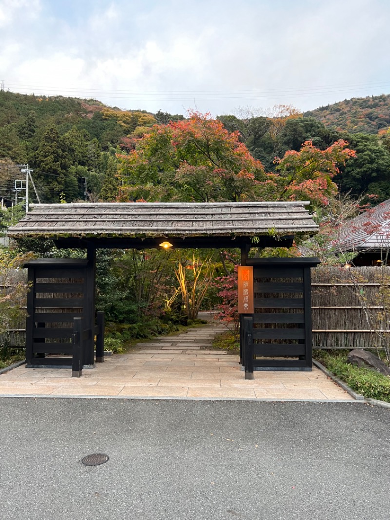 キャンさんの箱根湯寮のサ活写真