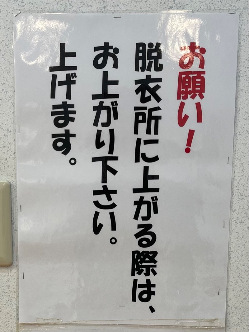 サウナ週6シャチョーあめりか屋シノハラさんのニューサンピア敦賀・つぬがの湯のサ活写真