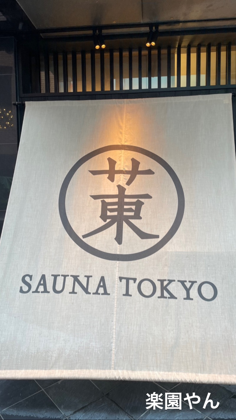 あっくんさんのサウナ東京 (Sauna Tokyo)のサ活写真