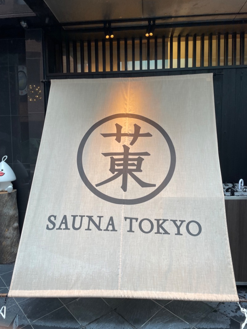 あっくんさんのサウナ東京 (Sauna Tokyo)のサ活写真