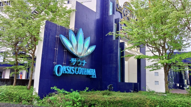 こーじさんのスパリゾート オアシス御殿場のサ活写真