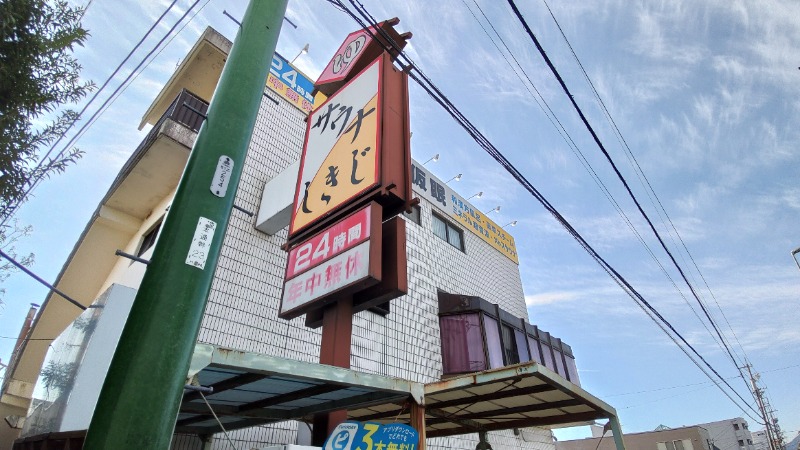 こーじさんのサウナしきじのサ活写真