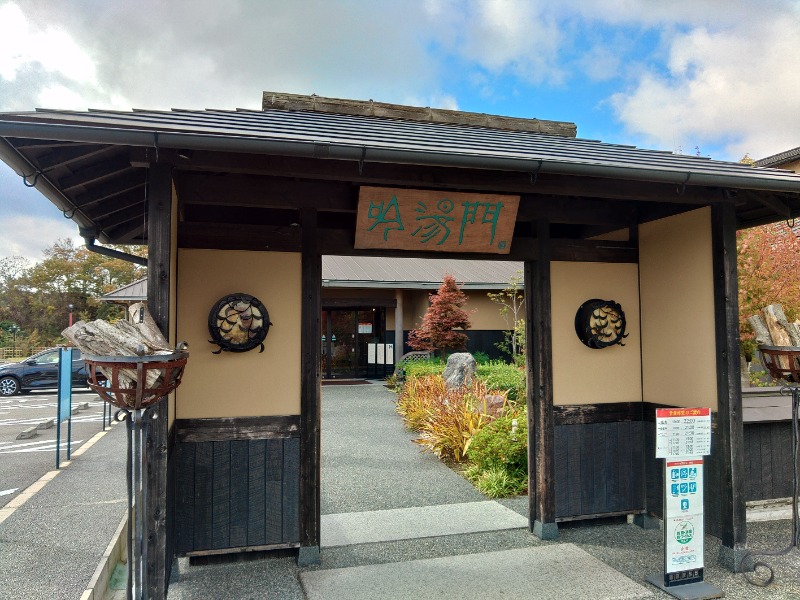 こーじさんの天然湧湯 吟湯 湯治聚落のサ活写真