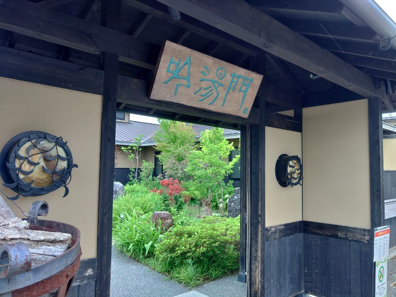 こーじさんの天然湧湯 吟湯 湯治聚落のサ活写真