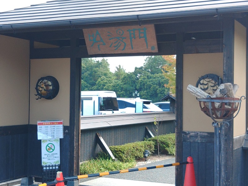 こーじさんの天然湧湯 吟湯 湯治聚落のサ活写真