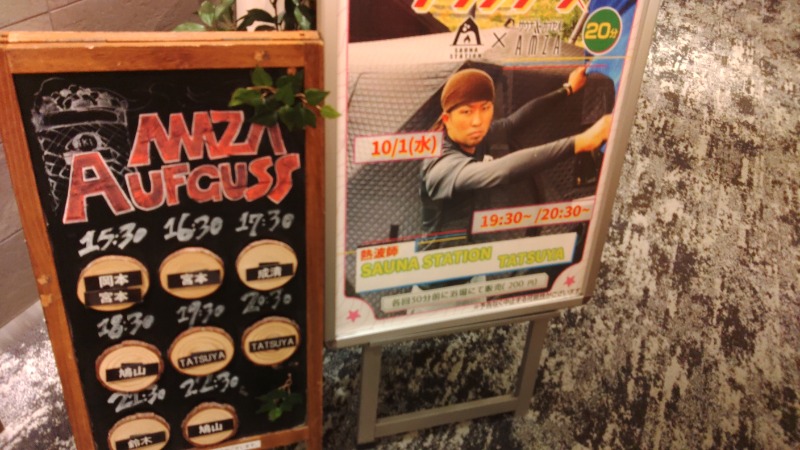 こーじさんのサウナ&カプセル アムザのサ活写真