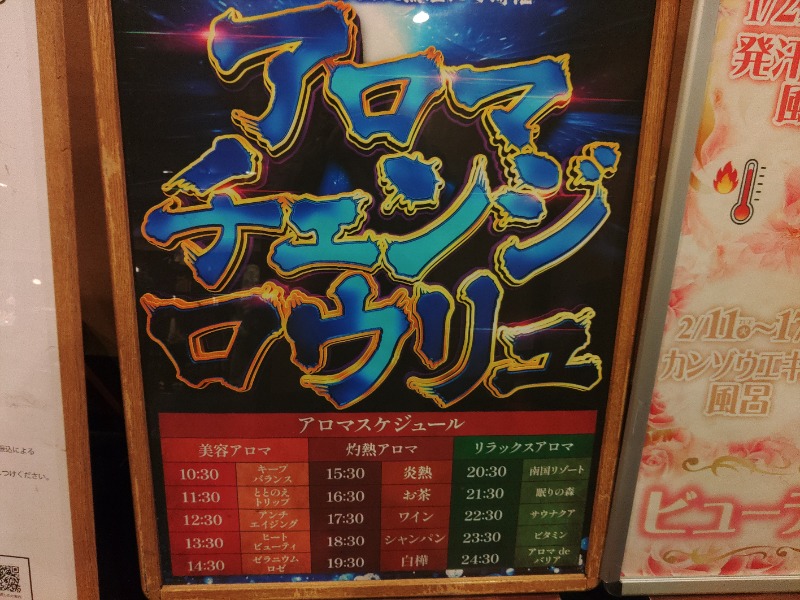 こーじさんの天然温泉 延羽の湯 鶴橋店のサ活写真